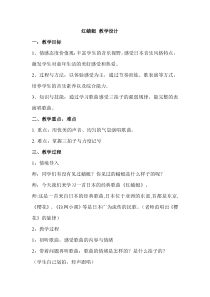 音乐【湘艺版】五年级下册《（演唱）红蜻蜓》教学设计3