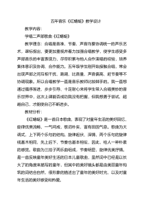 音乐【湘艺版】五年级下册《（演唱）红蜻蜓》教学设计4