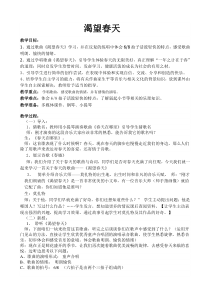 音乐【湘艺版】五年级下册《（演唱）渴望春天》教学设计1
