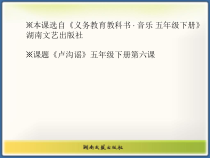 音乐【湘艺版】五年级下册《（演唱）卢沟谣》PPT课件1