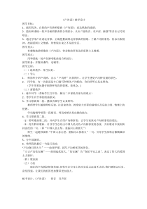 音乐【湘艺版】五年级下册《（演唱）卢沟谣》教学设计1