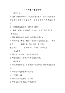 音乐【湘艺版】五年级下册《（演唱）卢沟谣》教学设计2