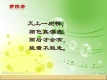 音乐【湘艺版】五年级下册《（演唱）七色光之歌》PPT课件4