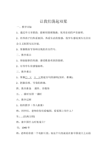 音乐【湘艺版】五年级下册《（演唱）让我们荡起双桨》教学设计1