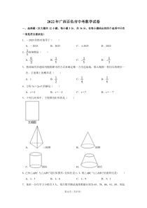 2022年广西百色市中考数学试卷