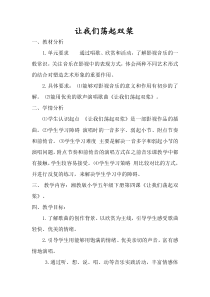 音乐【湘艺版】五年级下册《（演唱）让我们荡起双桨》教学设计2