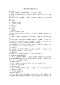 音乐【湘艺版】五年级下册《（演唱）让我们荡起双桨》教学设计3