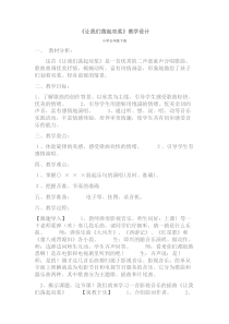 音乐【湘艺版】五年级下册《（演唱）让我们荡起双桨》教学设计4