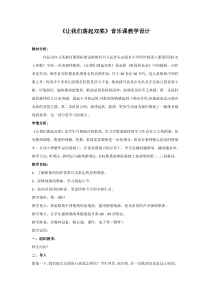 音乐【湘艺版】五年级下册《（演唱）让我们荡起双桨》教学设计5