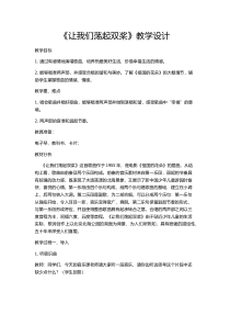 音乐【湘艺版】五年级下册《（演唱）让我们荡起双桨》教学设计6