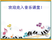 音乐【湘艺版】五年级下册《（演唱）掀起你的盖头来》PPT课件1