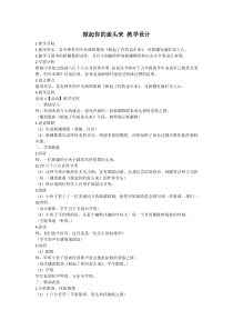 音乐【湘艺版】五年级下册《（演唱）掀起你的盖头来》教学设计1