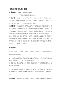 音乐【湘艺版】五年级下册《（演唱）掀起你的盖头来》教学设计2