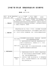 音乐【湘艺版】五年级下册《（演唱）掀起你的盖头来》教学设计3