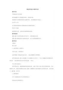音乐【湘艺版】五年级下册《（演唱）掀起你的盖头来》教学设计4