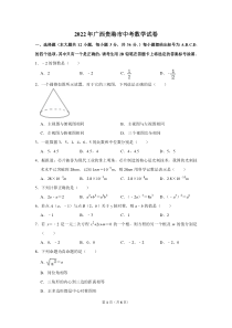2022年广西贵港市中考数学试卷
