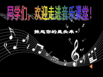 音乐【湘艺版】五年级下册《（演唱）掀起你的盖头来》PPT课件2