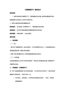音乐【湘艺版】五年级下册《（演唱）在葡萄架下》教学设计3