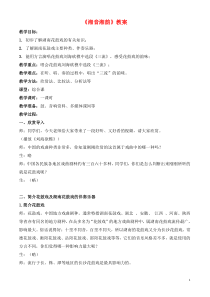 音乐【湘艺版】五年级下册《第十一课 音乐万花筒》教学设计1