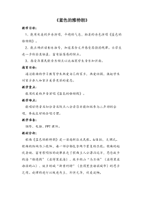 音乐【湘艺版】五年级下册《蓝色的雅特朗》教学设计1