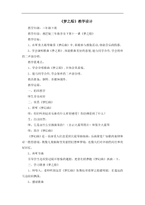 湘艺版三年级音乐下册第11课《梦之船》教案