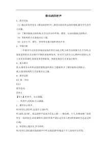 音乐【湘艺版】三年级下册（听赏）《维也纳的音乐钟》教案