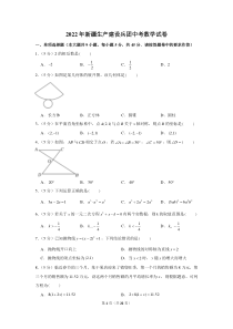 2022年新疆生产建设兵团中考数学试卷