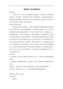 音乐【湘艺版】三年级下册（歌表演）《拾豆豆》教案