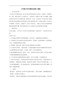 音乐【湘艺版】三年级下册（听赏与跟唱）《中国少年先锋队队歌》教案