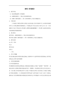 音乐【湘艺版】三年级下册（演唱）《彩莲船》教案