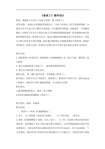 音乐【湘艺版】三年级下册（演唱）《春来了》教案