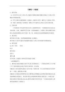 音乐【湘艺版】三年级下册（演唱）《小骆驼》教案