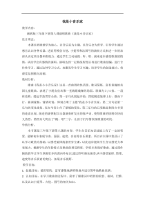 音乐【湘艺版】三年级下册（演唱）《我是小音乐家》教案