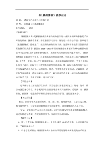 音乐【湘艺版】三年级下册2（听赏）《杜鹃圆舞曲》教案