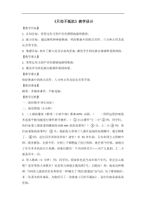 音乐【湘艺版】三年级下册（演唱）《只怕不抵抗》教案