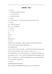 音乐【湘艺版】三年级下册3（读谱唱歌）《草原上》教案