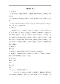 音乐【湘艺版】三年级下册3（演唱）《采山》教案