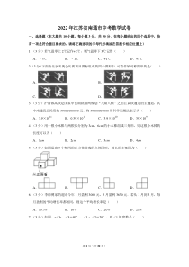2022年江苏省南通市中考数学试卷