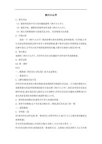 音乐【湘艺版】三年级下册6（综合表演）《两只小山羊》教案