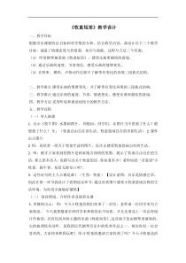 音乐【湘艺版】三年级下册9（听赏）《牧童短笛》教案