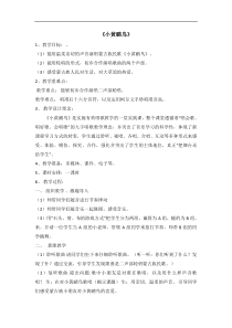音乐【湘艺版】三年级下册9（演唱）《小黄鹂鸟》教案
