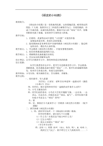 音乐【湘艺版】三年级下册《顽皮的小杜鹃》教案