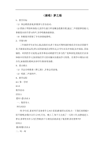 音乐【湘艺版】三年级下册11（演唱）《梦之船》教案