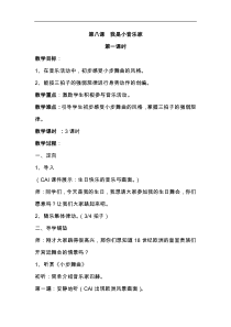 音乐【湘艺版】三年级下册第八课 我是小音乐家》教案