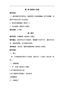 音乐【湘艺版】三年级下册第二课  顽皮的小杜鹃》教案