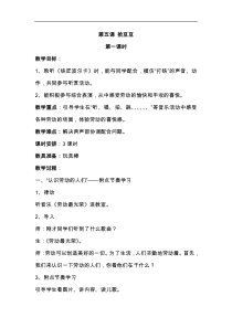 音乐【湘艺版】三年级下册第五课  拾豆豆》教案