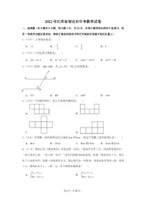 2022年江苏省宿迁市中考数学试卷