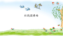 音乐【湘艺版】三年级下册2《杜鹃圆舞曲》PPT课件(共12页)