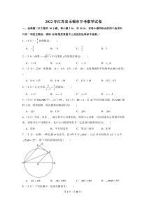 2022年江苏省无锡市中考数学试卷
