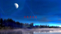 音乐【湘艺版】三年级下册11《月亮月光光》PPT课件(共9页)